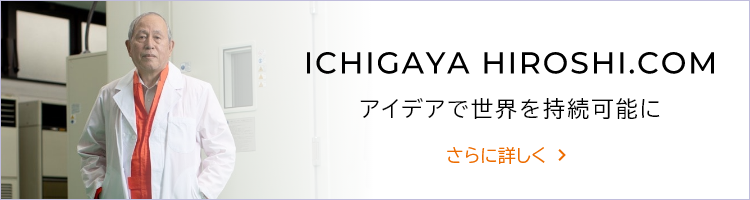 ICHIGAYA　HIROSHI.com