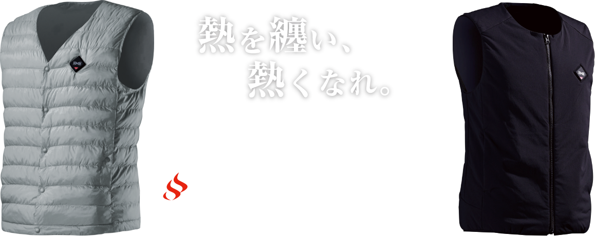 熱を纏い、熱くなれ。 THERMAL GEAR