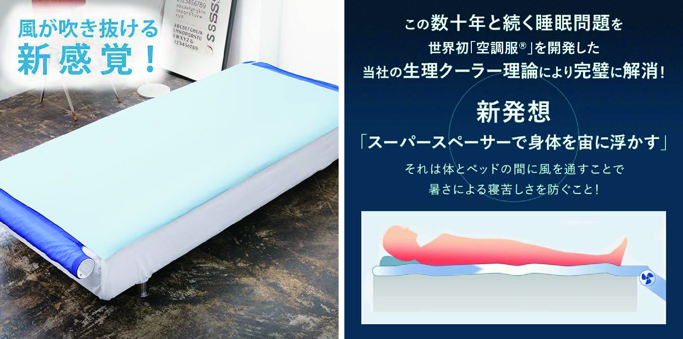 ★空調ベッド 風眠 接触冷感シーツ付 JBT-01 空調ベッド(R)風眠（接触冷感シーツ付限定モデル）JBT-01 : 株式